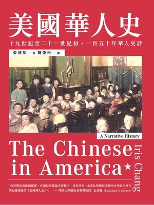 cover image of 美國華人史